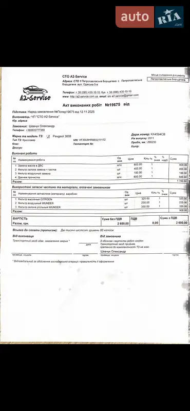 Внедорожник / Кроссовер Peugeot 3008 2011 в Киеве документ 3 фото Внедорожник / Кроссовер Peugeot 3008 2011 в Киеве документ