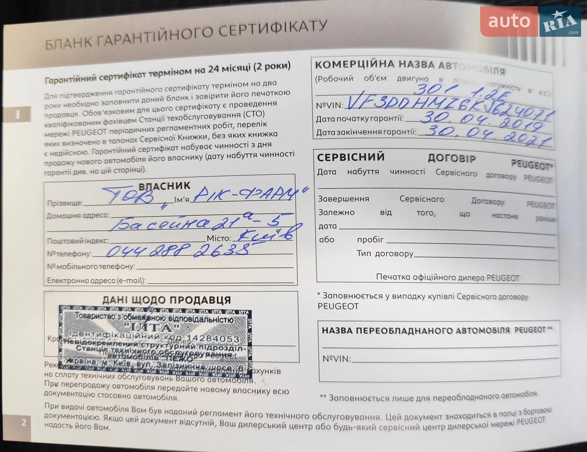 2019 Peugeot 301 - мініатюра 29