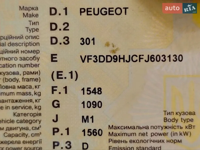 Седан Peugeot 301 2015 в Львове документ