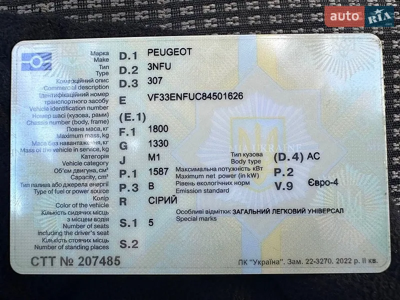 Peugeot 307 2005