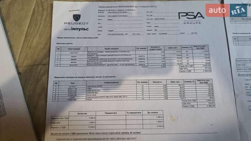 Универсал Peugeot 308 2014 в Днепре