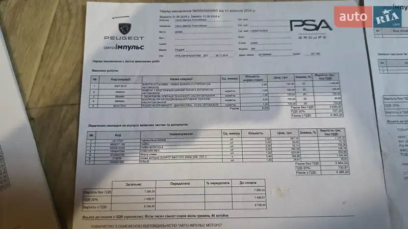 Универсал Peugeot 308 2014 в Днепре документ