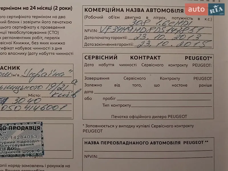 Универсал Peugeot 308 2013 в Киеве документ