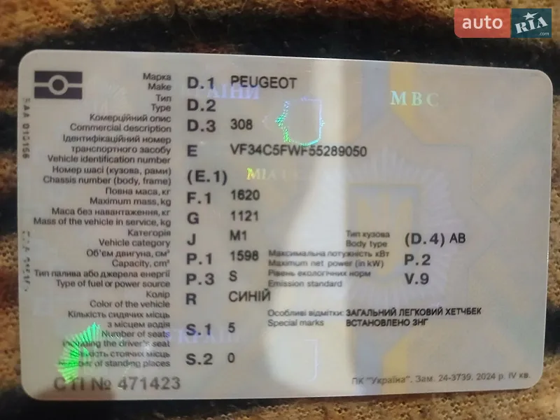 Хэтчбек Peugeot 308 2008 в Покрове документ 2 фото Хэтчбек Peugeot 308 2008 в Покрове документ