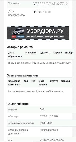Універсал Peugeot 508 2010 в Володимирі