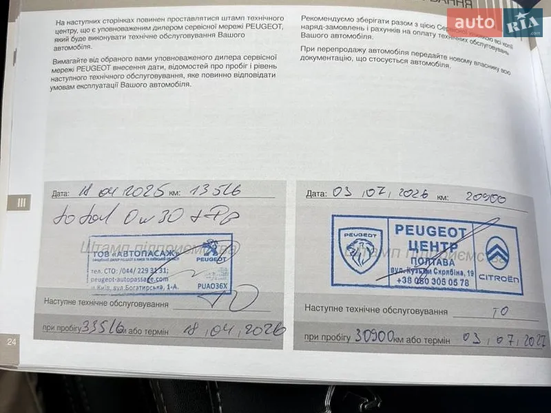 Фастбэк Peugeot 508 2023 в Кременчуге документ