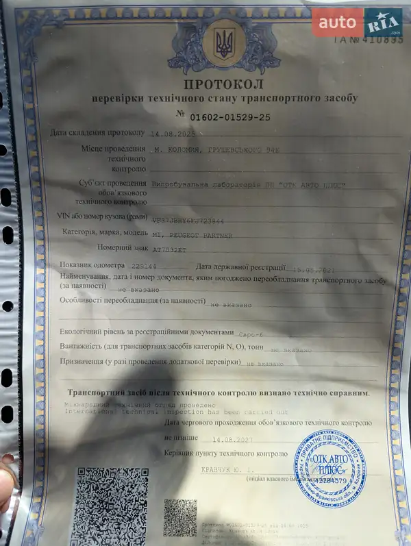 Минивэн Peugeot Partner 2015 в Коломые документ