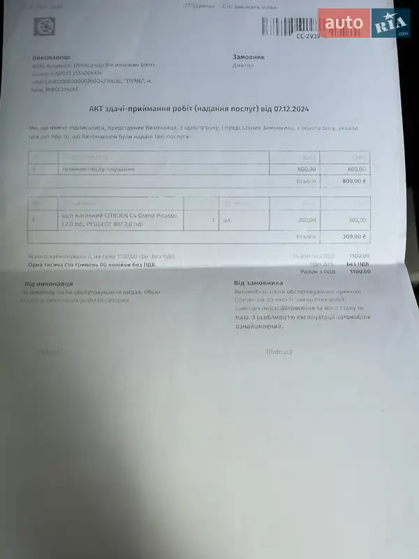 Купе Peugeot RCZ 2011 в Киеве документ