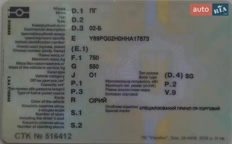 Другие прицепы ПГ 02-Б 2017 в Полтаве документ