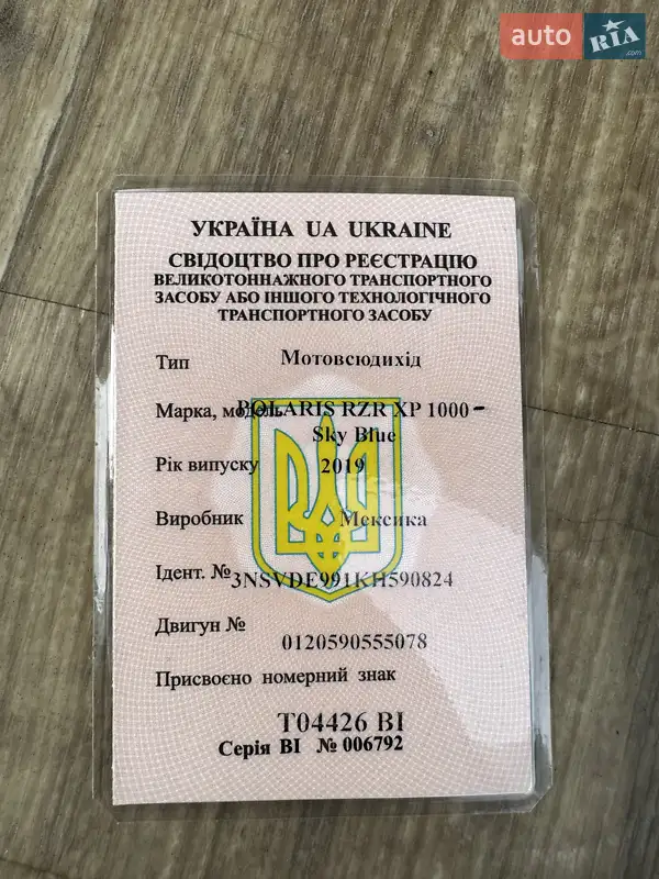 Квадроцикл  утилитарный Polaris RZR XP 1000 2019 в Харькове документ