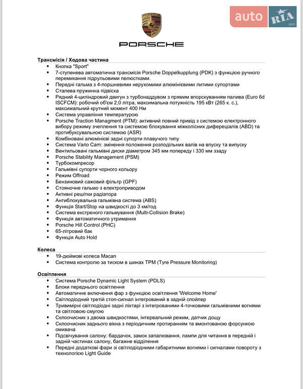 Внедорожник / Кроссовер Porsche Macan 2021 в Киеве