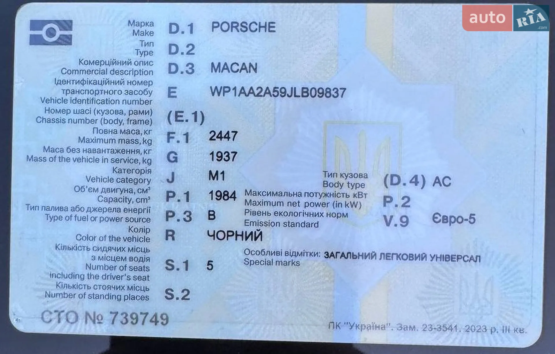 2018 Porsche Macan - мініатюра 9