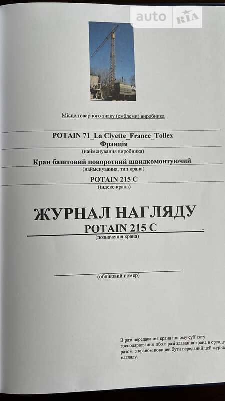 Баштовий кран Potain G20/15C 1972 в Тернополі