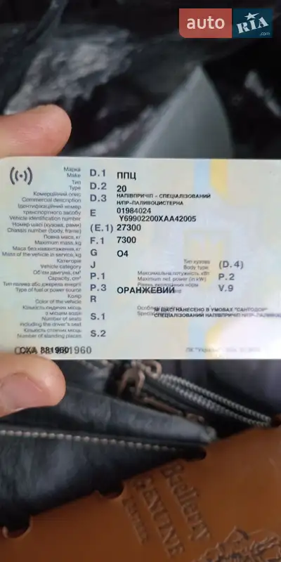 Цистерна полуприцеп ППЦ 20 1999 в Прилуках документ 3 фото Цистерна полуприцеп ППЦ 20 1999 в Прилуках документ