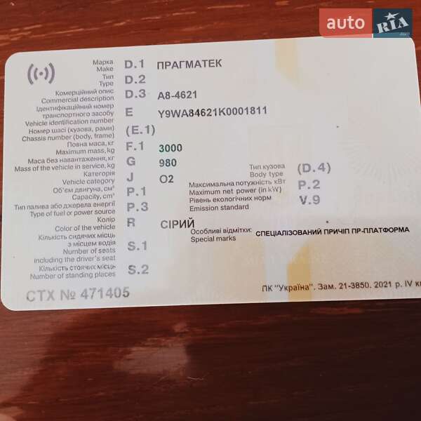 Лафет Pragmatec A8 2019 в Луцьку