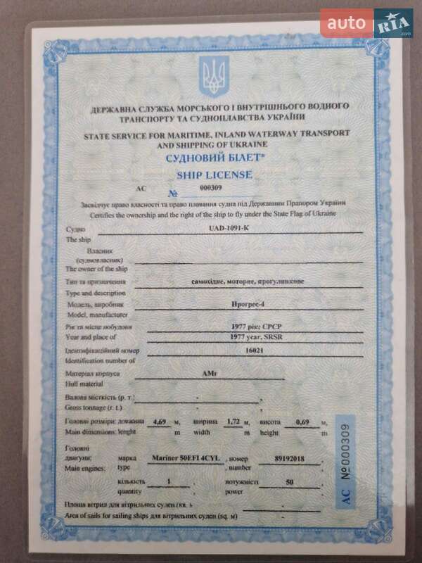 Катер Прогресс 4 2024 в Павлограде
