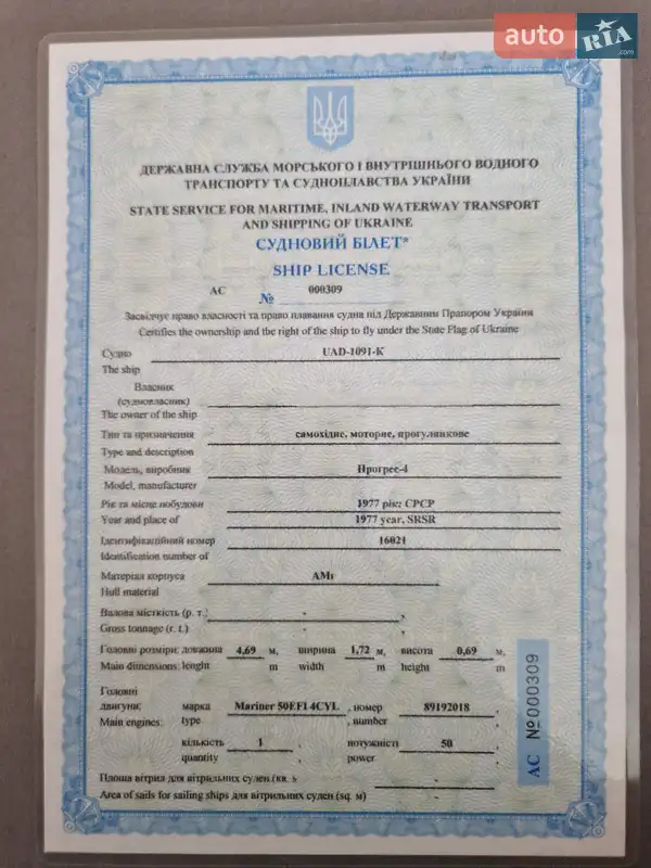 Катер Прогресс 4 2024 в Павлограде документ