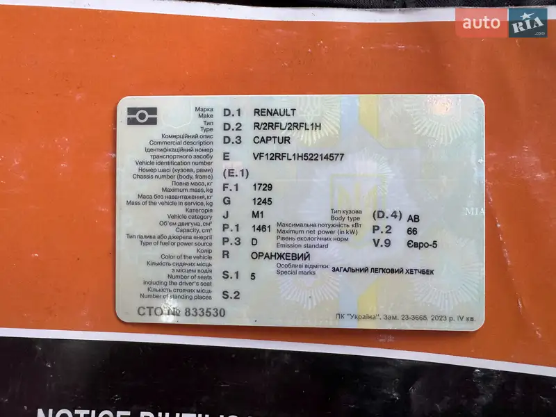 Позашляховик / Кросовер Renault Captur 2014 в Житомирі документ 3 фото Позашляховик / Кросовер Renault Captur 2014 в Житомирі документ