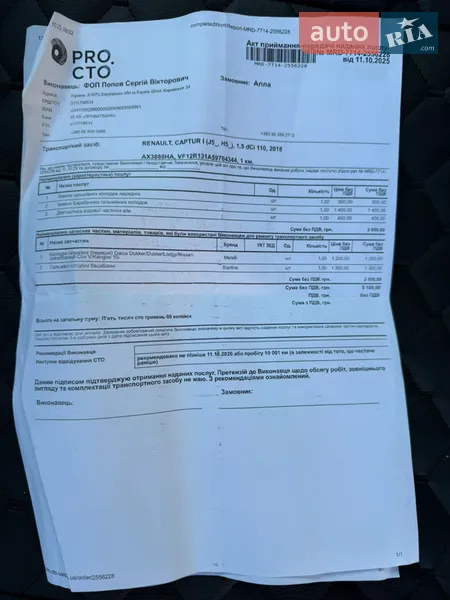 Позашляховик / Кросовер Renault Captur 2018 в Хмельницькому документ