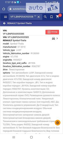 Седан Renault Clio Symbol 2010 в Мариуполе