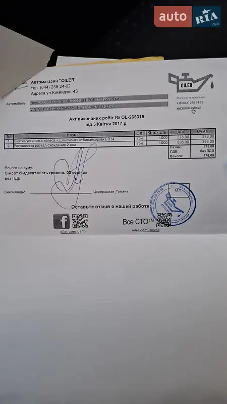 Седан Renault Clio Symbol 2005 в Києві документ 6 фото Седан Renault Clio Symbol 2005 в Києві документ