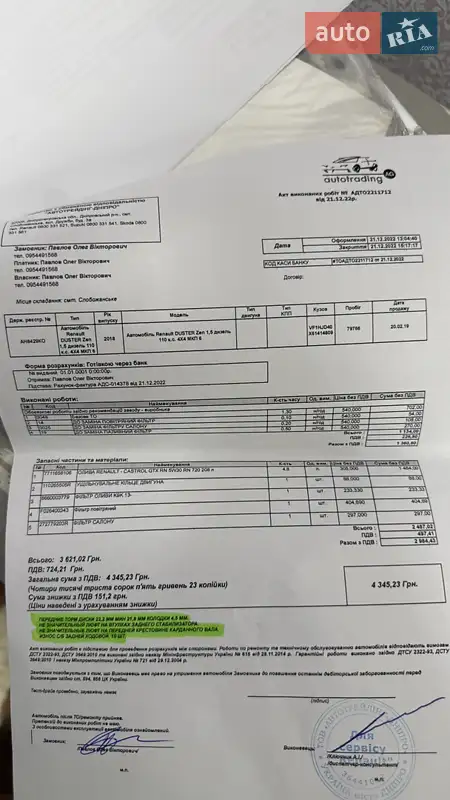 Внедорожник / Кроссовер Renault Duster 2018 в Славянске документ 3 фото Внедорожник / Кроссовер Renault Duster 2018 в Славянске документ