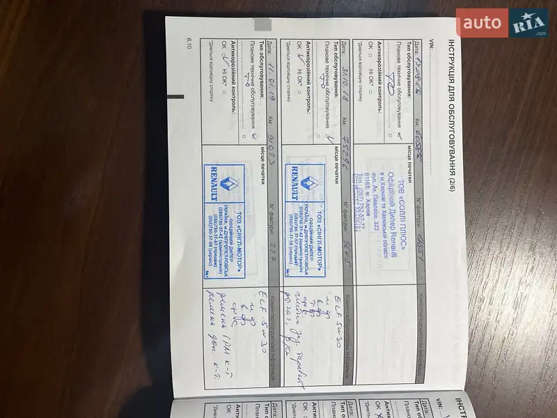 Внедорожник / Кроссовер Renault Duster 2017 в Днепре документ 7 фото Внедорожник / Кроссовер Renault Duster 2017 в Днепре документ