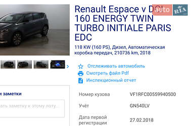 Минивэн Renault Espace 2018 в Черновцах