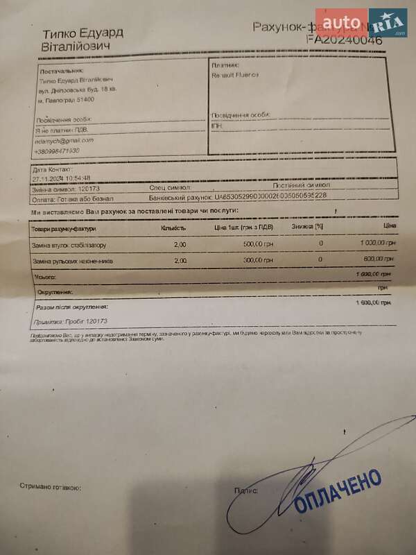 Седан Renault Fluence 2013 в Бердичеві