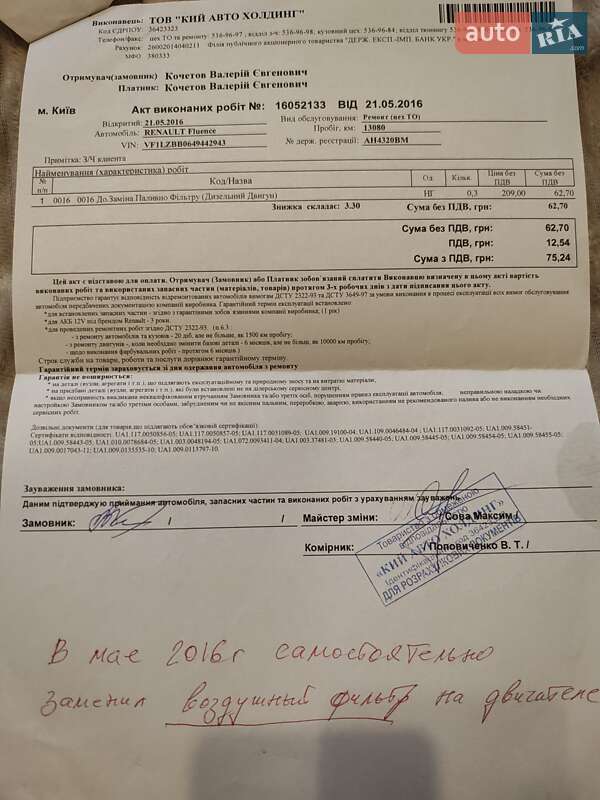 Седан Renault Fluence 2013 в Бердичеві