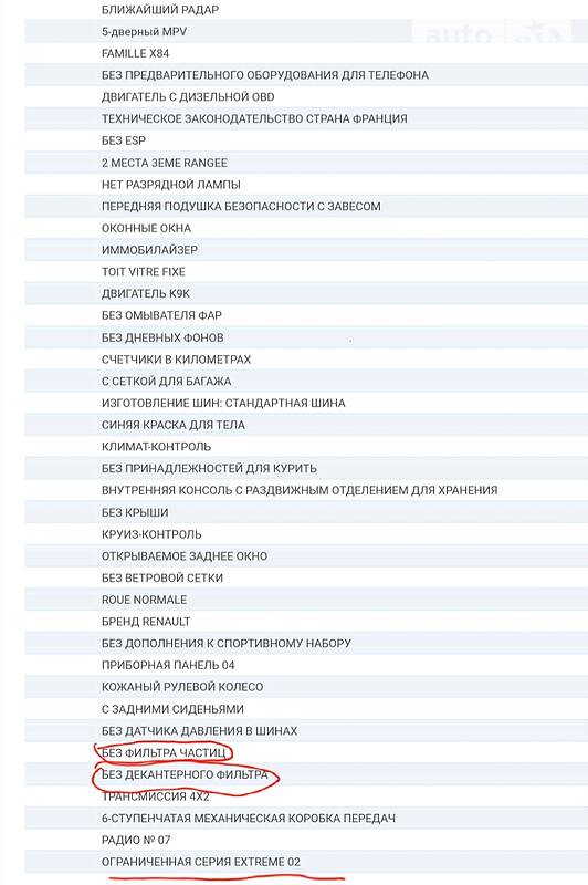 Мінівен Renault Grand Scenic 2008 в Южноукраїнську фото 13 Мінівен Renault Grand Scenic 2008 в Южноукраїнську
