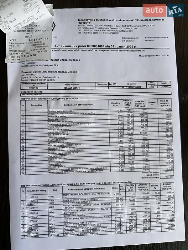Мінівен Renault Grand Scenic 2012 в Дрогобичі документ