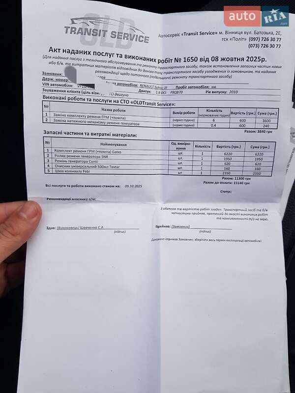 Минивэн Renault Grand Scenic 2010 в Виннице фото 43 Минивэн Renault Grand Scenic 2010 в Виннице