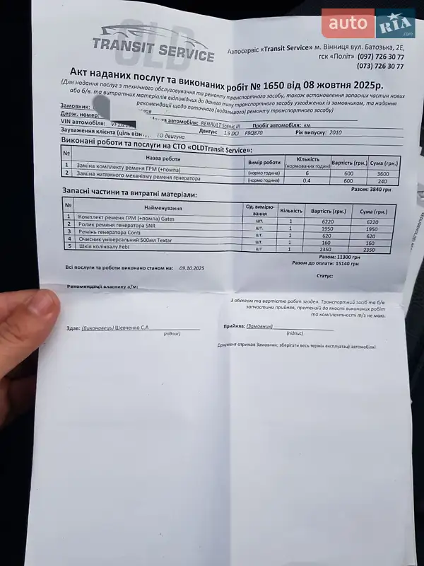 Минивэн Renault Grand Scenic 2010 в Виннице документ 2 фото Минивэн Renault Grand Scenic 2010 в Виннице документ