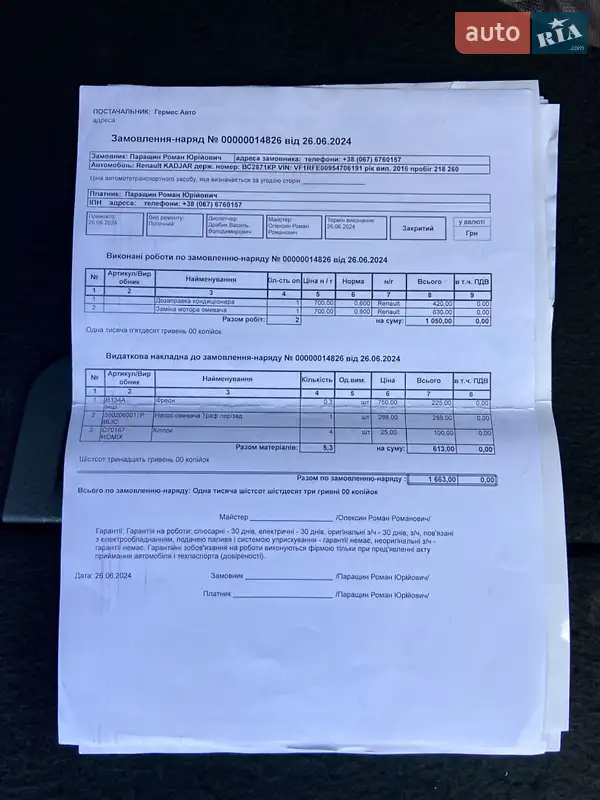 Внедорожник / Кроссовер Renault Kadjar 2016 в Умани документ 2 фото Внедорожник / Кроссовер Renault Kadjar 2016 в Умани документ