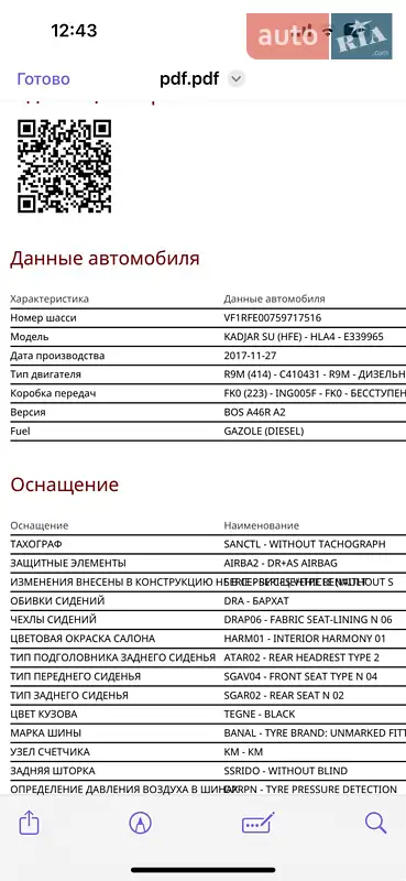 Внедорожник / Кроссовер Renault Kadjar 2017 в Полтаве документ