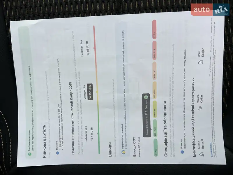 Внедорожник / Кроссовер Renault Kadjar 2015 в Самборе документ 8 фото Внедорожник / Кроссовер Renault Kadjar 2015 в Самборе документ