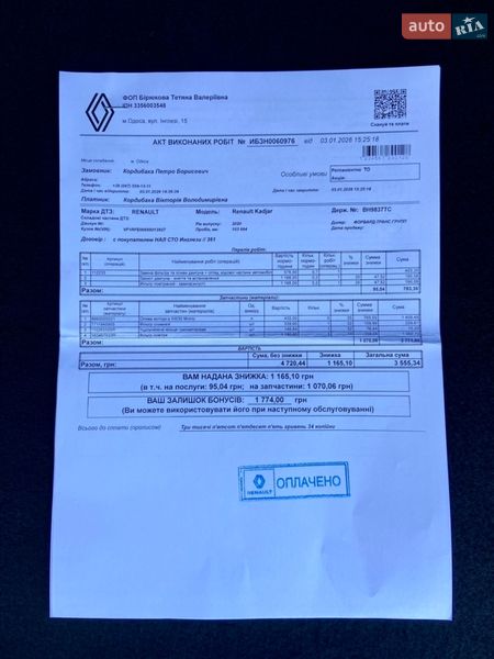 Позашляховик / Кросовер Renault Kadjar 2020 в Умані