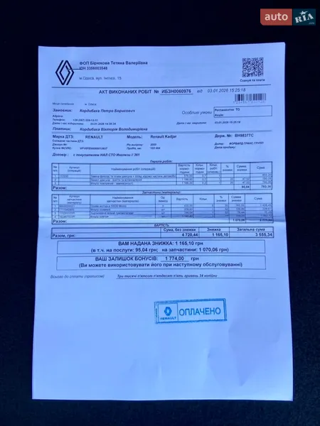 Позашляховик / Кросовер Renault Kadjar 2020 в Умані документ