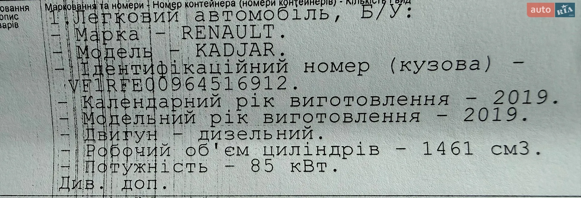2019 Renault Kadjar - мініатюра 35