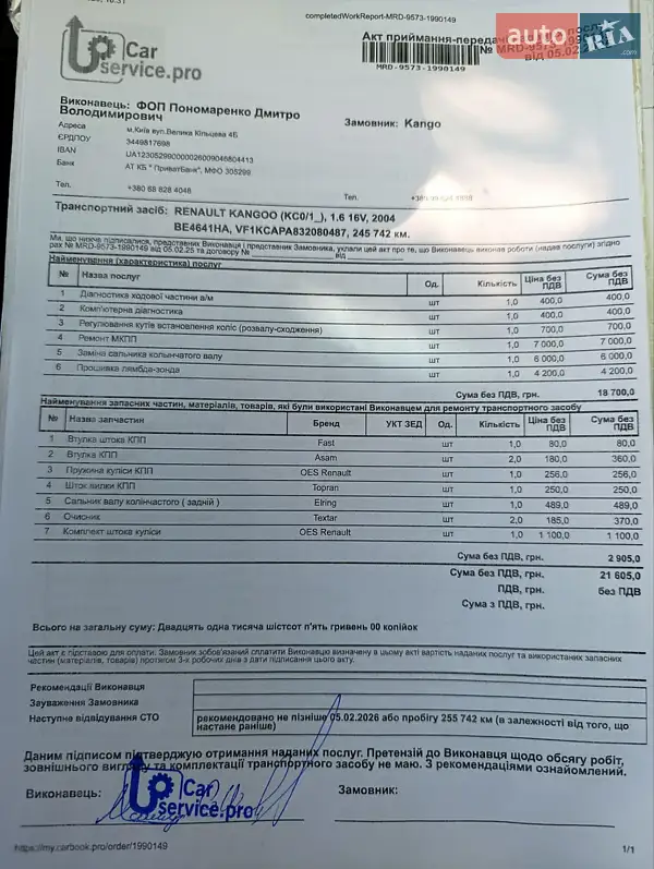 Минивэн Renault Kangoo 2004 в Николаеве документ 4 фото Минивэн Renault Kangoo 2004 в Николаеве документ