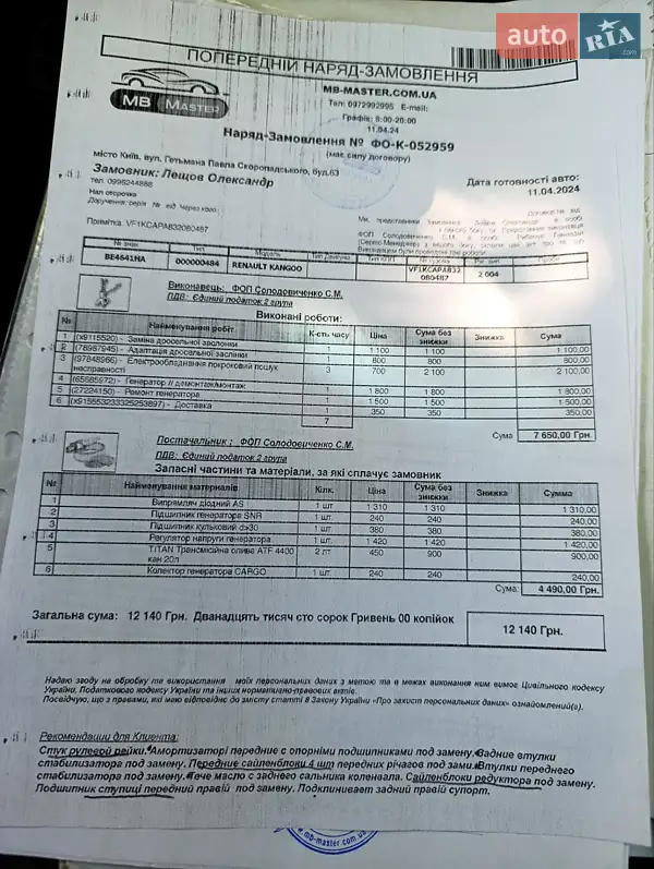 Минивэн Renault Kangoo 2004 в Николаеве документ 5 фото Минивэн Renault Kangoo 2004 в Николаеве документ