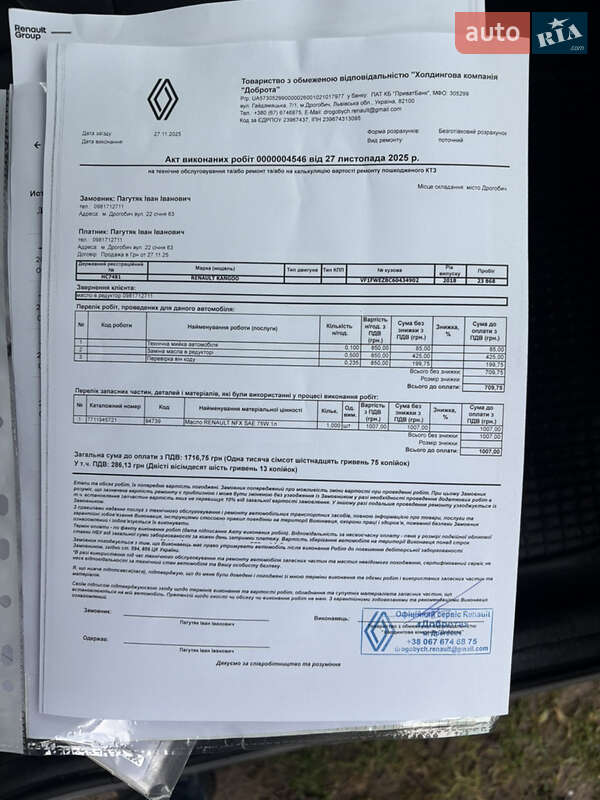 Вантажний фургон Renault Kangoo 2018 в Трускавці