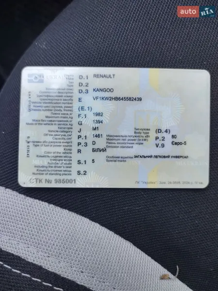 Минивэн Renault Kangoo 2011 в Львове документ
