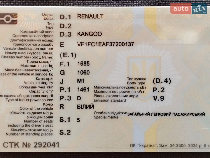 Минивэн Renault Kangoo 2007 в Коростене документ