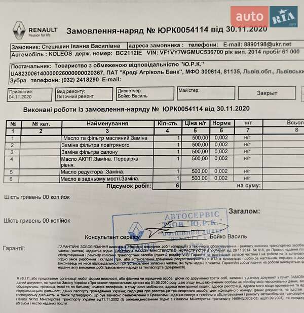 Позашляховик / Кросовер Renault Koleos 2014 в Львові