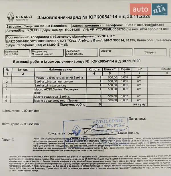 Позашляховик / Кросовер Renault Koleos 2014 в Львові документ