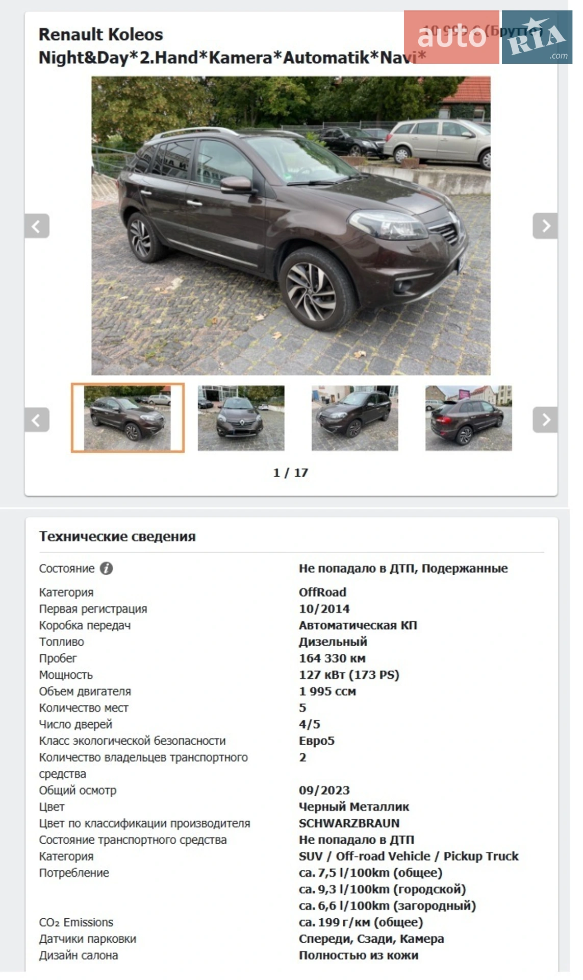 2014 Renault Koleos - мініатюра 42
