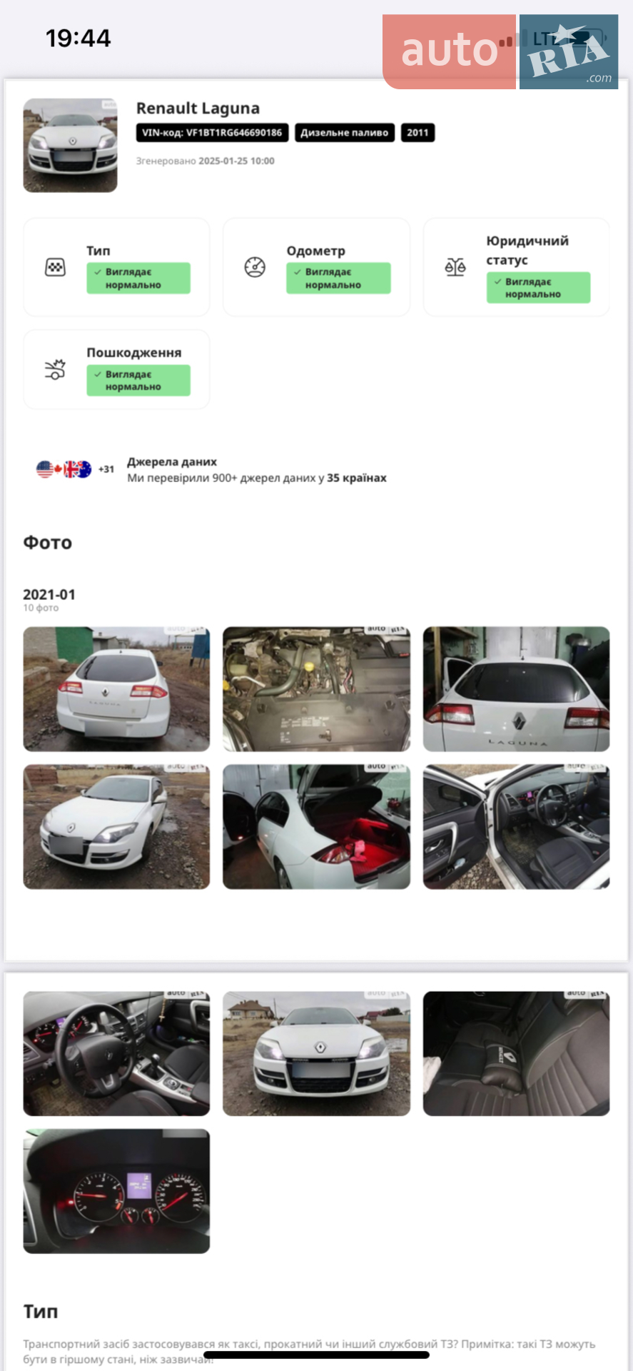 2012 Renault Laguna - мініатюра 17