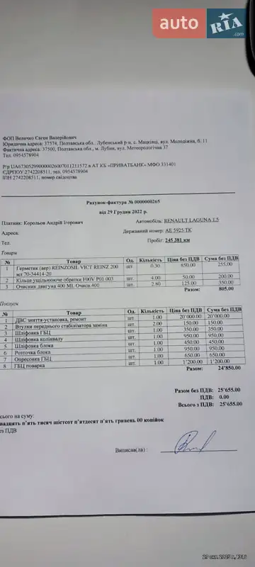 Универсал Renault Laguna 2008 в Каменском документ 2 фото Универсал Renault Laguna 2008 в Каменском документ